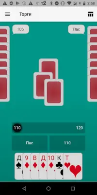 Тысяча (1000) - карточная игра Screen Shot 4
