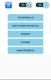 IQ тест на русском языке Screen Shot 0