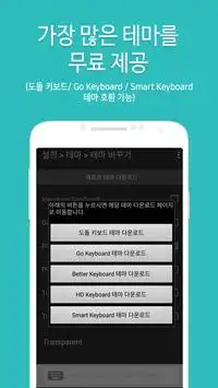 도돌 키보드 Screen Shot 4