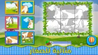 ألعاب ألغاز للأطفال الصغار والأطفال من 2-5 سنوات Screen Shot 3