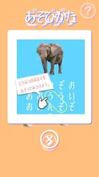どうぶつひらがなさがし2 Screen Shot 2