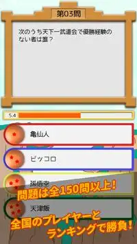 DB-クイズ天下一決定戦！ Screen Shot 2