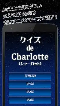 クイズ de Charlotte(シャーロット) ver. Screen Shot 0