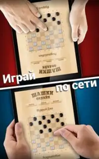 Russian Checkers Online Screen Shot 4