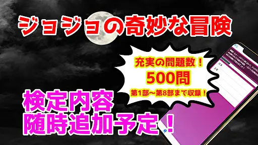 検定forジョジョの奇妙な冒険 ゲーム漫画アニメ無料 Jojoアプリ Playyah Com Free Games To Play 検定forジョジョの奇妙な冒険 ゲーム漫画アニメ無料 Jojoアプリ Playyah Com Free Games To Play