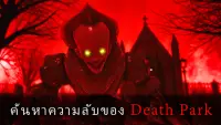 Death Park 2: ตัวตลกสยองขวัญ Screen Shot 1