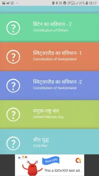 WORLD POLITICAL SCIENCE QUIZ विश्व राजनीति विज्ञान Screen Shot 7