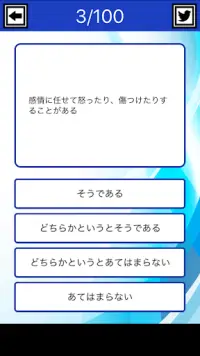 隠れ偏差値チェック Screen Shot 3