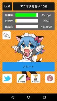 【アニメクイズ】-人気アニメ検定ゲームアプリ- Screen Shot 0