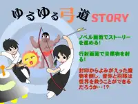 ゆるゆる弓道STORY Screen Shot 0