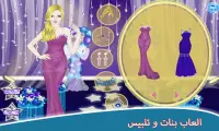 العاب بنات و تلبيس Screen Shot 0