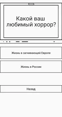 Тест: Какой ты россиянин? Screen Shot 3