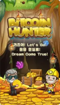 비트코인헌터 (Bitcoin Hunter) Screen Shot 0