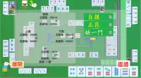 香港麻雀 ＆ 広東麻雀 (Cantonese HongKong Mahjong - NO Ads!) Screen Shot 4