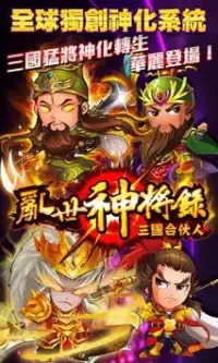 Three Kingdoms Partner Screen Shot 0