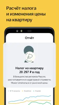 Яндекс Недвижимость и Аренда Screen Shot 7