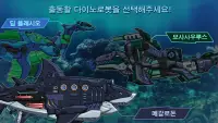 메갈로돈 합체 다이노로봇 : 공룡게임 Screen Shot 2