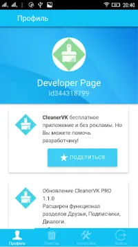 CleanerVK - Очистка Вконтакте Screen Shot 1