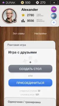 Дурак Чемпионат онлайн Screen Shot 4