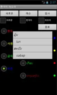 Learn Korean Lao Screen Shot 3