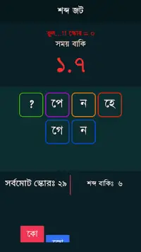 Bangla Word Master শব্দ জট Screen Shot 3
