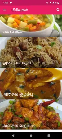 Arusuvai Recipes Tamil Screen Shot 4