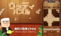 ウッディブロックパズル99 - 古典的なブロックパズルゲーム(Wood Block Puzzle) Screen Shot 6