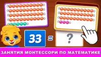 Подсчет чисел Дети: 2-5 лет Screen Shot 3