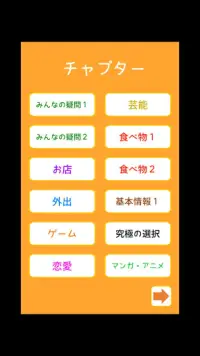 多数派どっち？ - 究極の二択！ - 無料アプリ Screen Shot 6