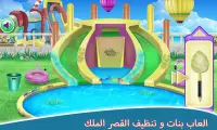 العاب بنات و تنظيف القصر الملك Screen Shot 0