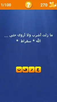 Proverbe et un mot en arabe Screen Shot 3