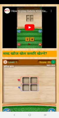 Sabda Khoj Game - Nepali Word  Screen Shot 5