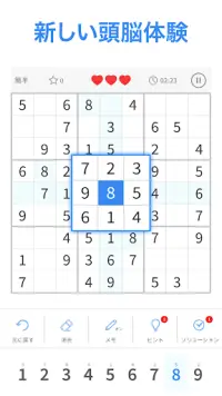 Sudoku Master- ずっと無料 数独 Screen Shot 1