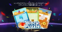 Block Puzzle – 古典的なブロックパズルゲーム Screen Shot 0