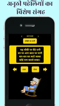 Hindi Paheli latest 2020 - Nani Ki dimagi Paheliya Screen Shot 6