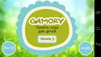 Геймори: Игра памяти для детей Screen Shot 0