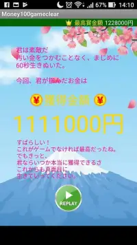 お金つかみ取りゲーム【60秒で100万円を狙え】 Screen Shot 4