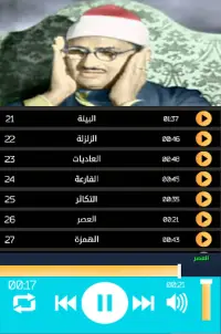 تلاوة خاشعة محمد صديق المنشاوي جزء عم بدون نت Screen Shot 6