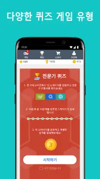 QuizzClub: 짜릿한 모바일 상식퀴즈 게임 Screen Shot 4