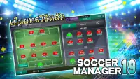 Soccer Manager 2019 - SE/ผู้จัดการทีมฟุตบอล 2019 Screen Shot 2
