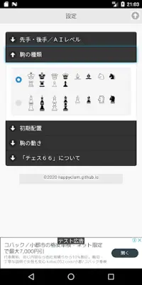 Mini Chess - チェス６６ Screen Shot 12