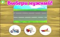Изучаем виды транспорта - развивающая детская игра Screen Shot 3