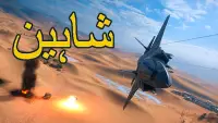 Shaheen: JF17 Thunder Pakistan Air Force game 2021 Screen Shot 0