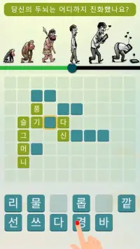 워드퍼즐 - 단어 게임! 재미있는 단어 퍼즐 Screen Shot 0