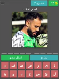 أسماء لاعبي كرة القدم Screen Shot 10