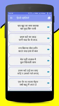 Paheliyan in Hindi with Answer Screen Shot 3