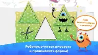 Учим формы и фигуры для детей Screen Shot 1