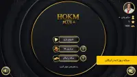 Hokm Plus -حکم پلاس Screen Shot 3