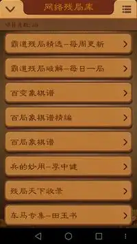 航讯中国象棋 Screen Shot 4