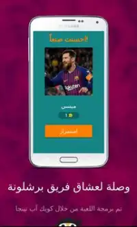 وصلة لعشاق فريق برشلونة Screen Shot 8